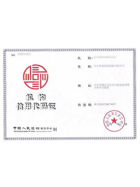 銀行信用代碼證