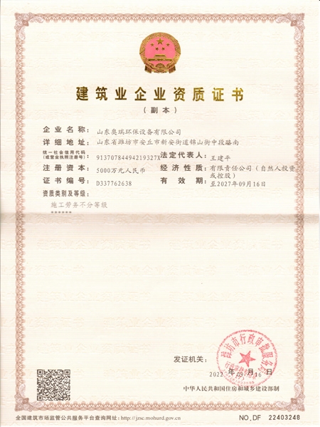 建筑業(yè)企業(yè)資質(zhì)證書